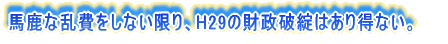 nȗȂAH29̍j]͂蓾ȂB